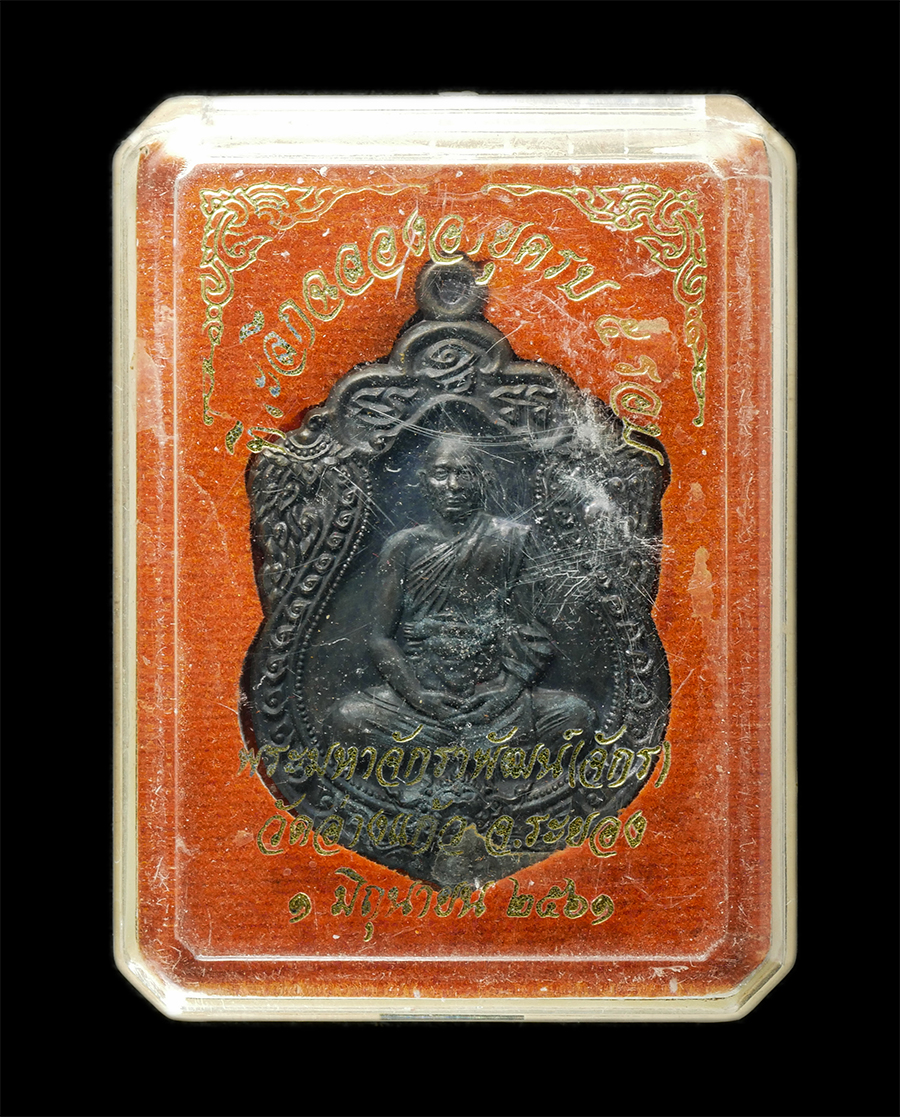 30Jun25 (167)bp.jpg - เหรียญเสมารุ่นแรก หลวงพ่อจักร อาภาโส(พระมหาจักราพัฒน์) วัดอ่างแก้ว ต.หนองละลอก อ.บ้านค่าย จ.ระยอง อายุวัฒนมงคล 5 รอบ 60 ปี พ.ศ.2561 เนื้อทองชนวนมวลสาร [..] | https://kamulet.in.th